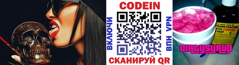 Кодеиновый сироп Lean Purple Drank закладки Назарово